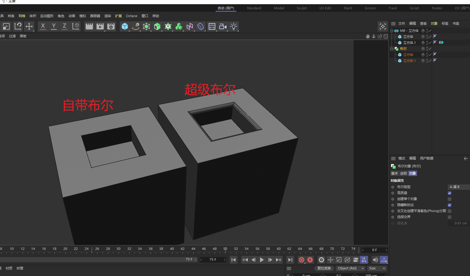 c4d超级布尔插件