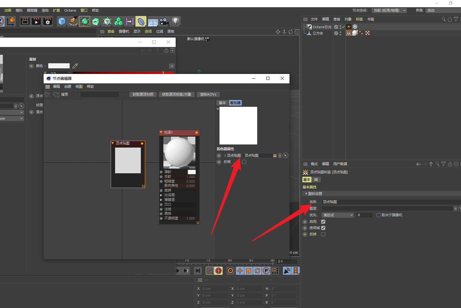 OC顶点贴图标签名称