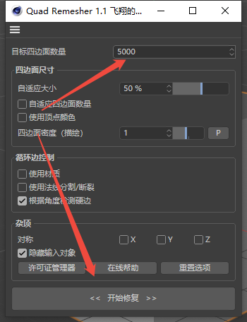 非常好用的拓扑工具Exoside QuadRemesher v1.1