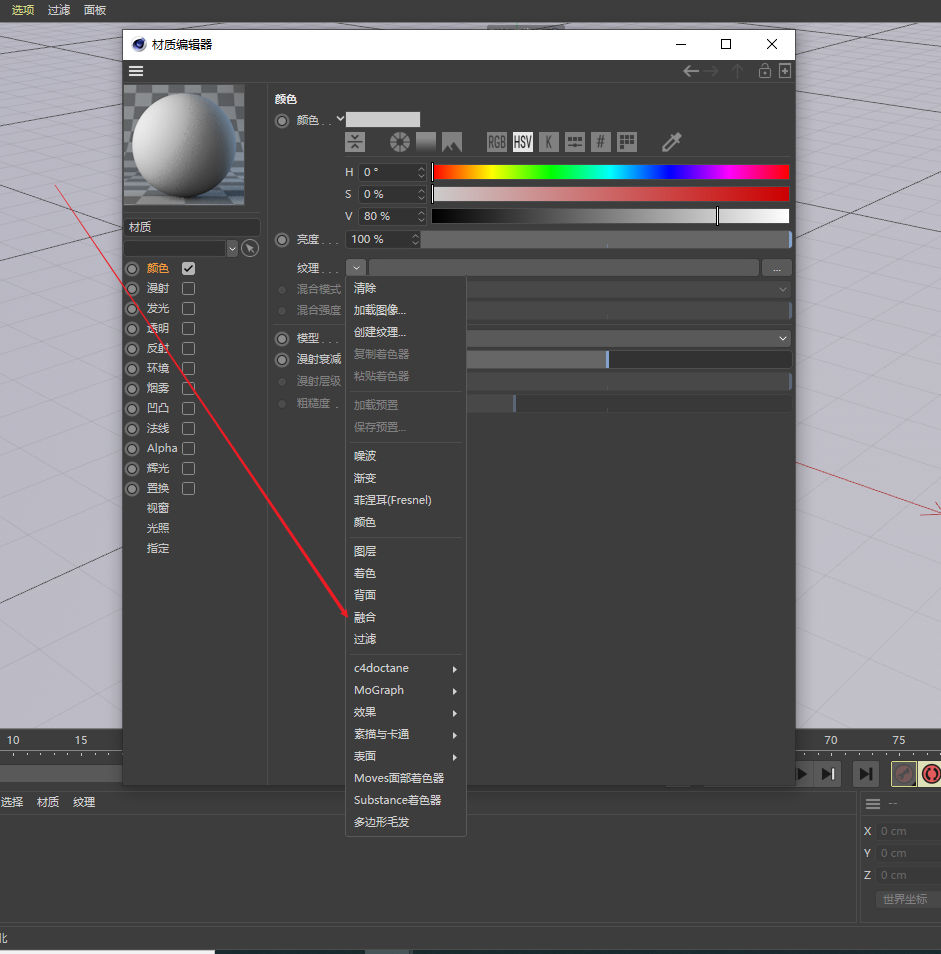 标准渲染器材质混合方式
