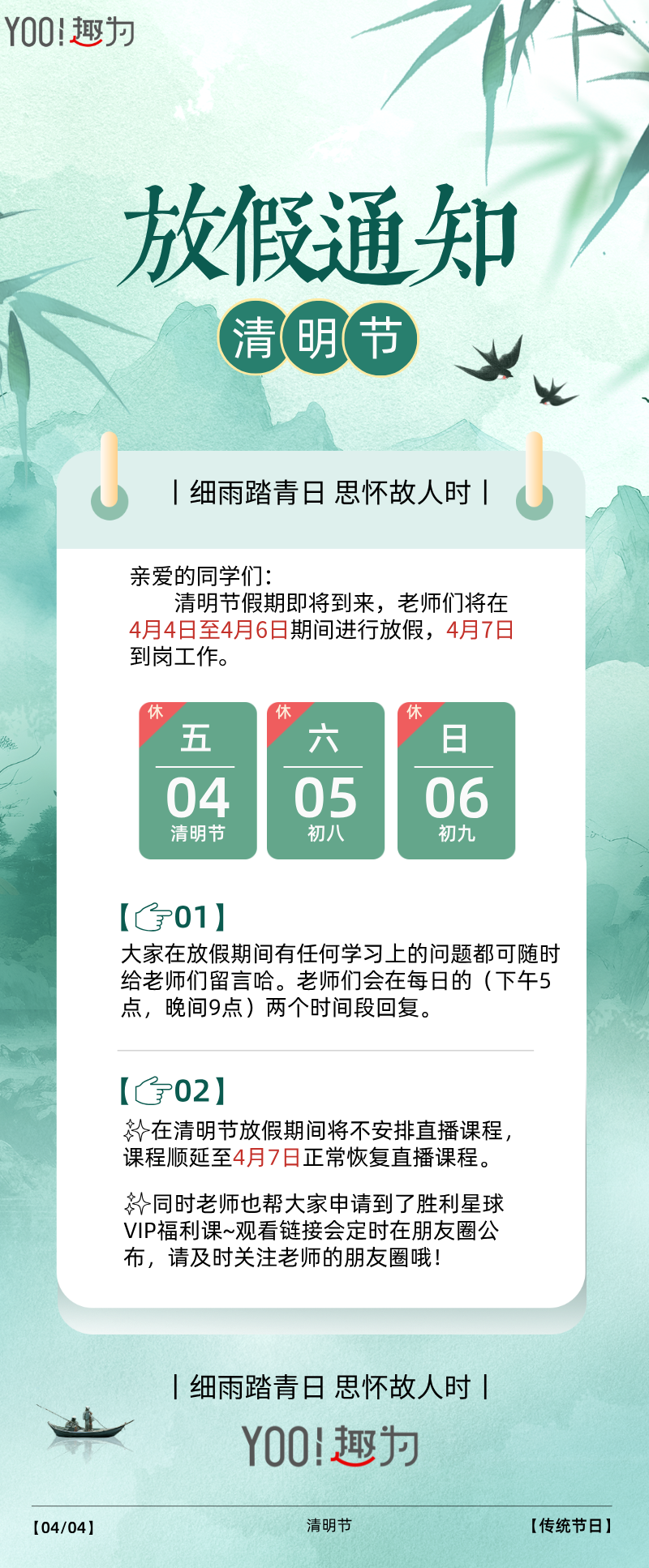 清明节放假通知