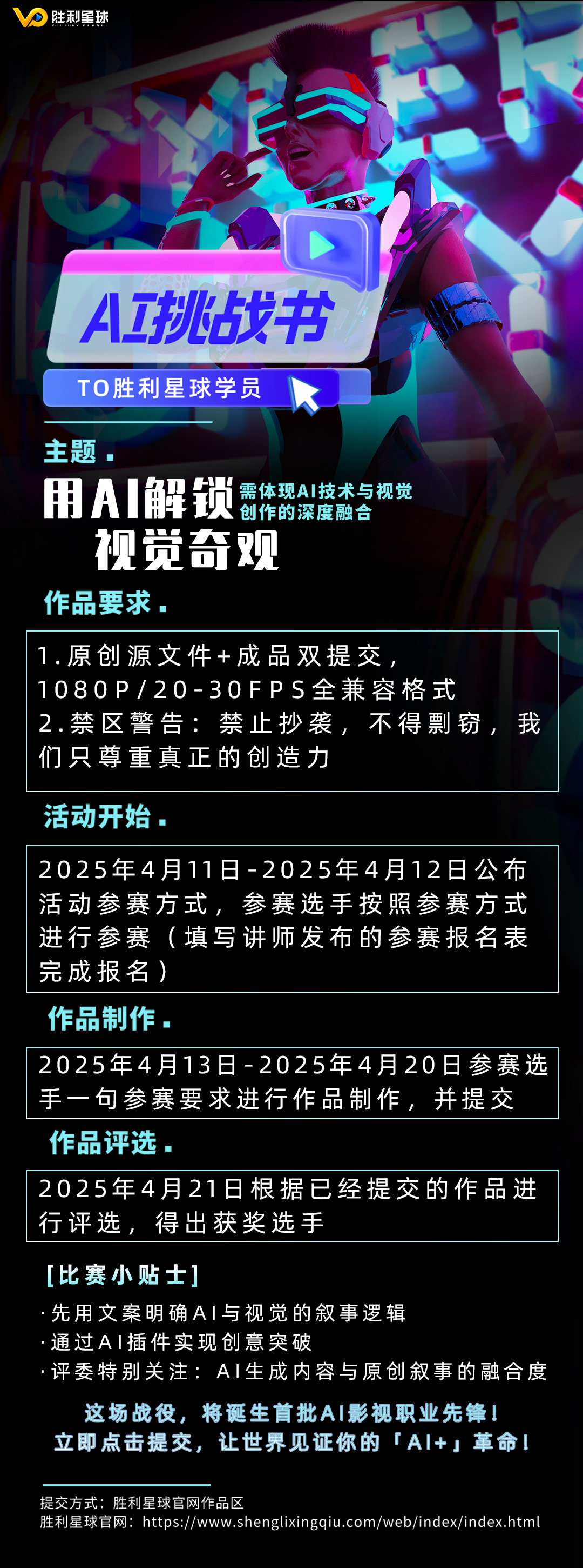 胜利星球比赛开始啦