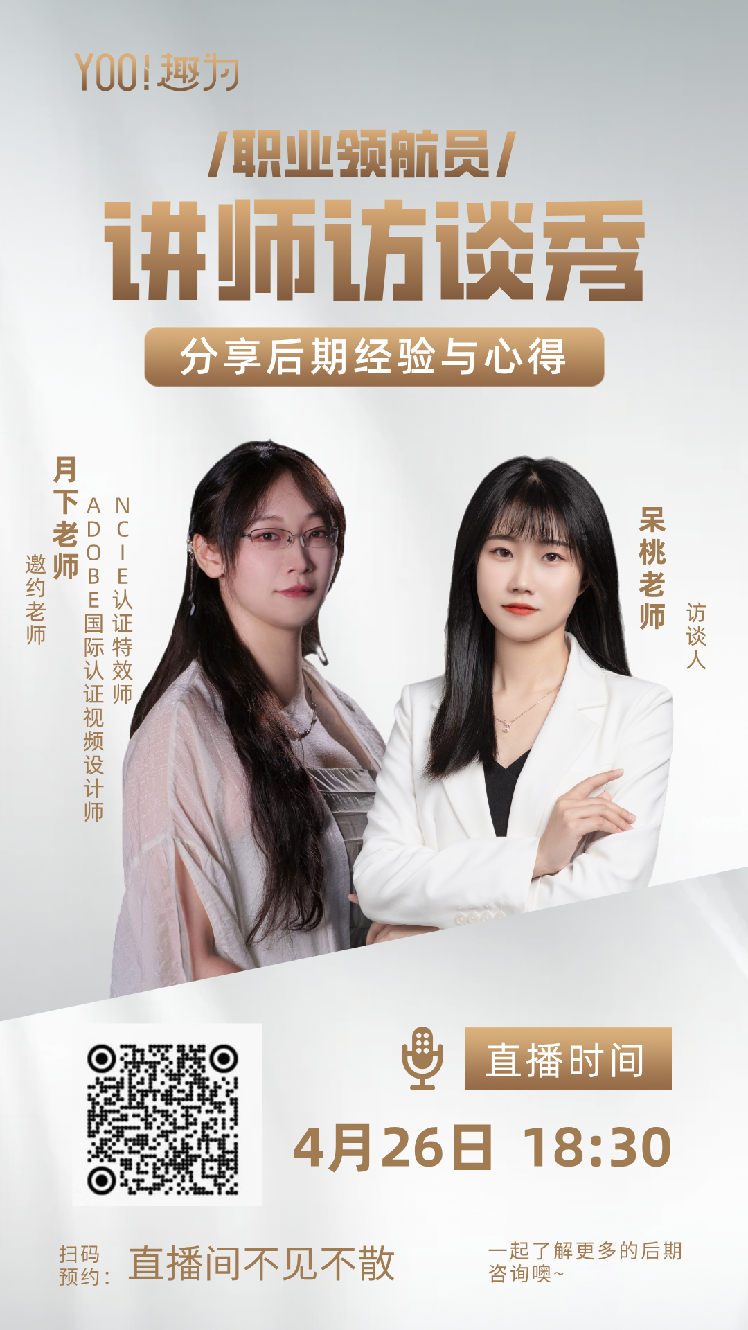 胜利星球——访谈秀！