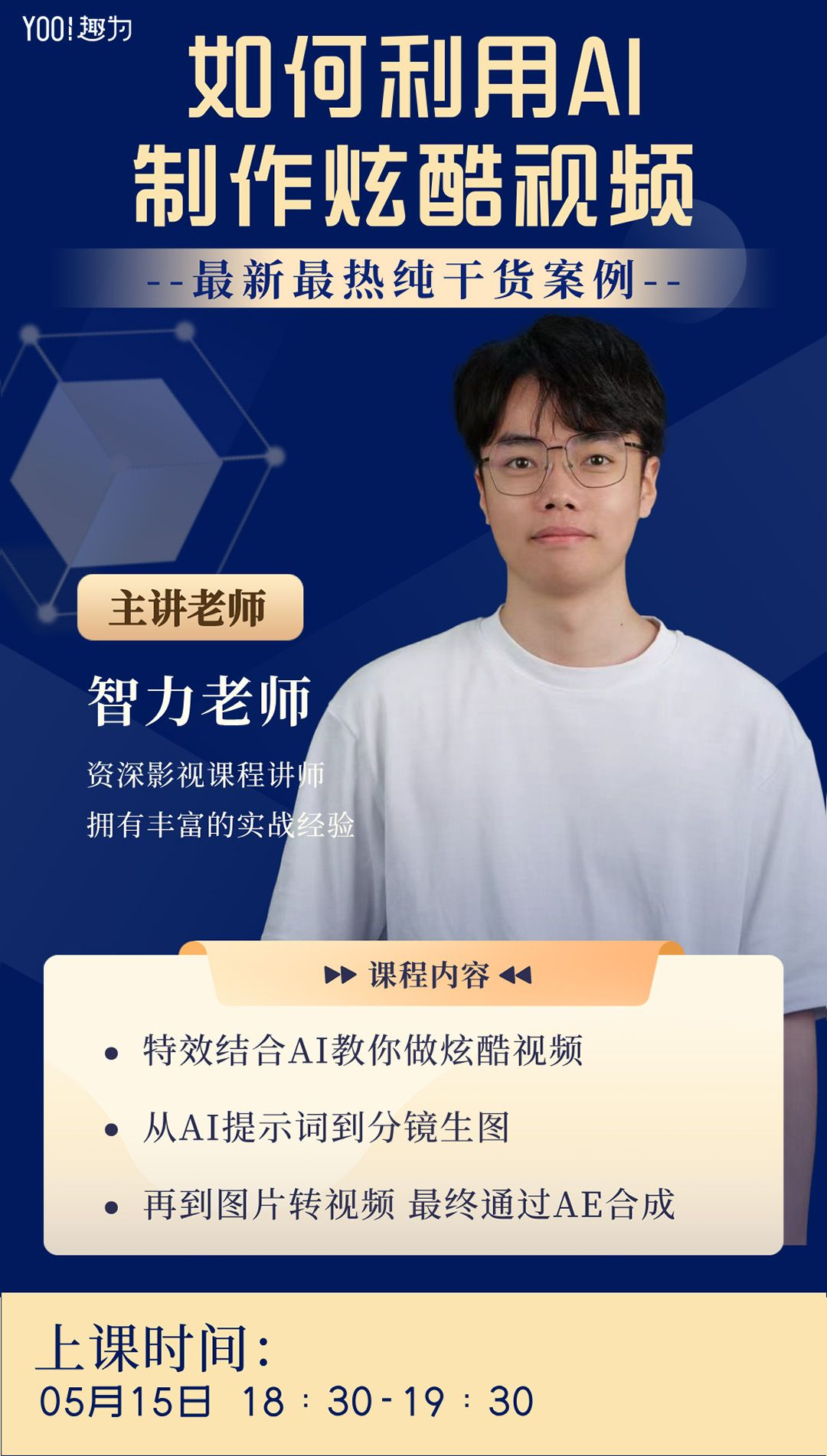 【如何利用AI制作炫酷视频】